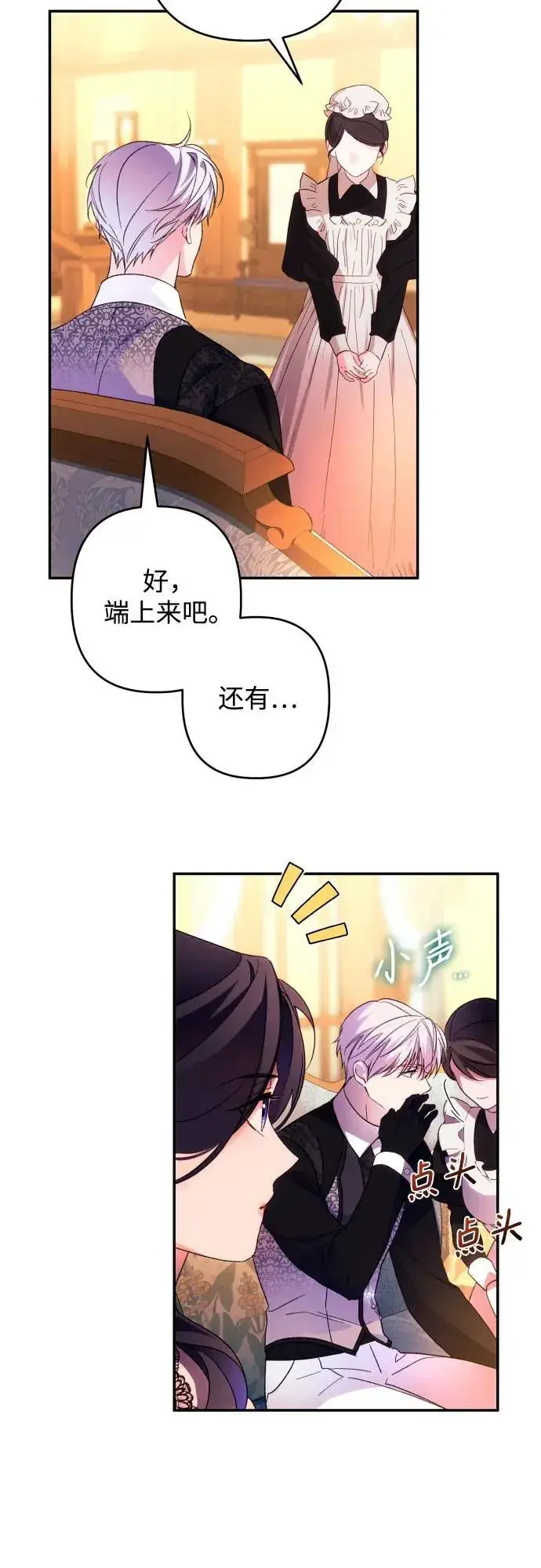 漫画《诱惑北部公爵》第74话第26张图