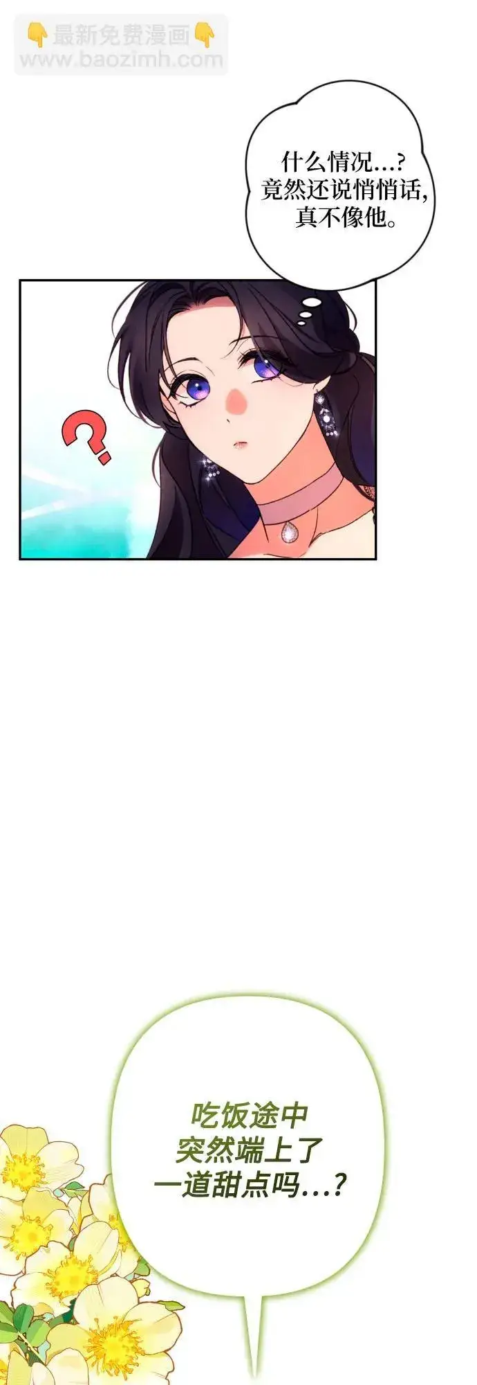 漫画《诱惑北部公爵》第74话第27张图