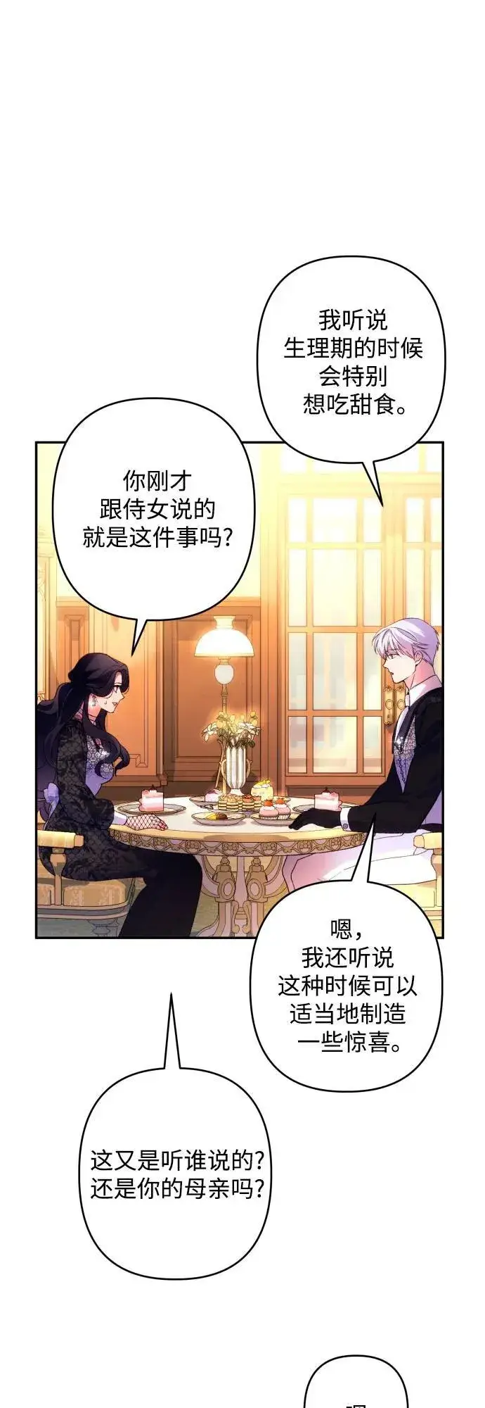 漫画《诱惑北部公爵》第74话第30张图