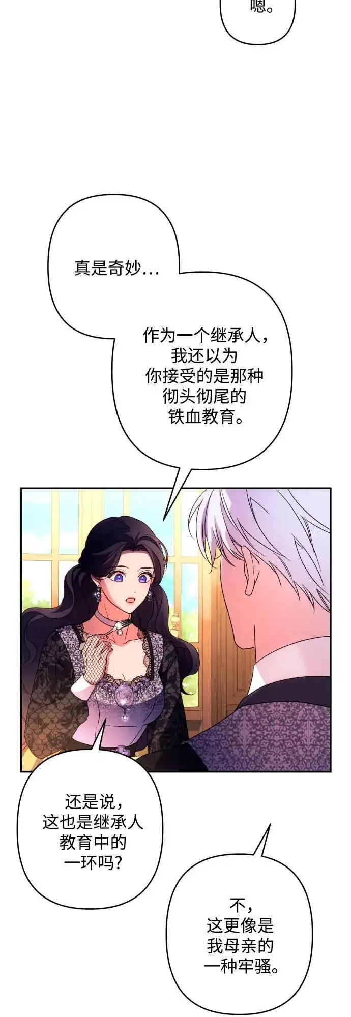 漫画《诱惑北部公爵》第74话第31张图