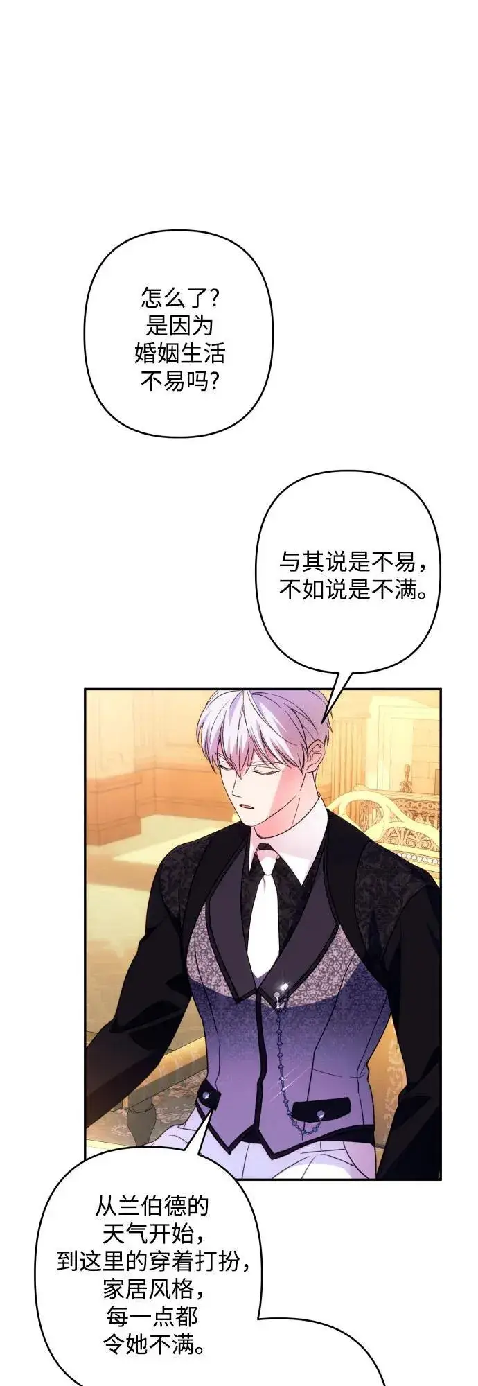 漫画《诱惑北部公爵》第74话第32张图