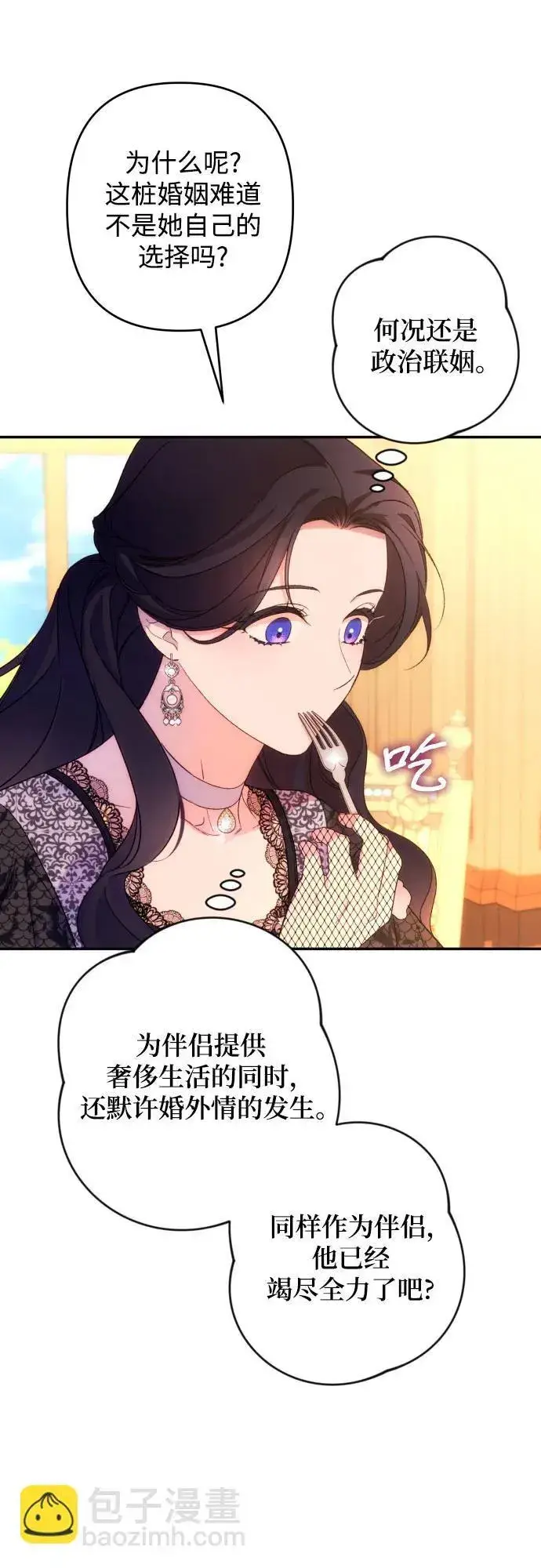漫画《诱惑北部公爵》第74话第34张图
