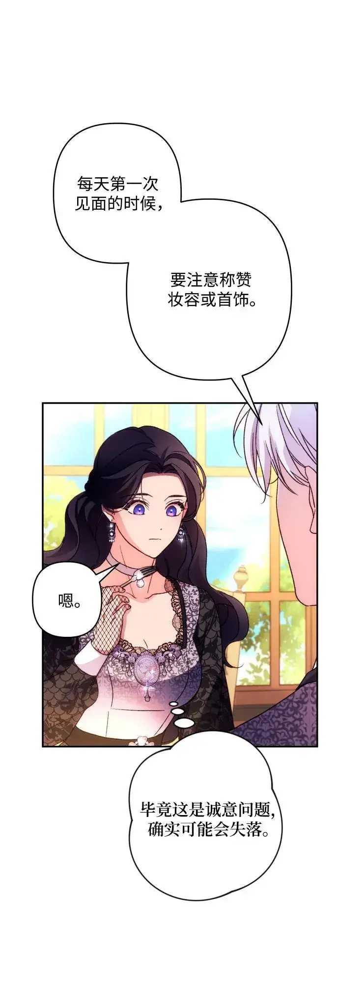 漫画《诱惑北部公爵》第74话第36张图