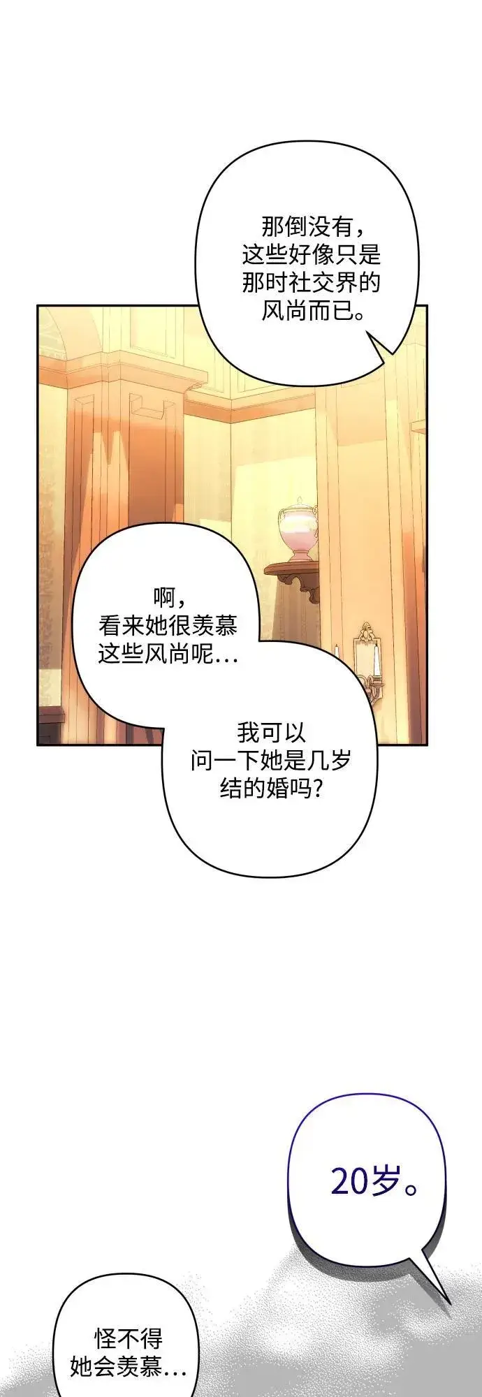 漫画《诱惑北部公爵》第74话第39张图