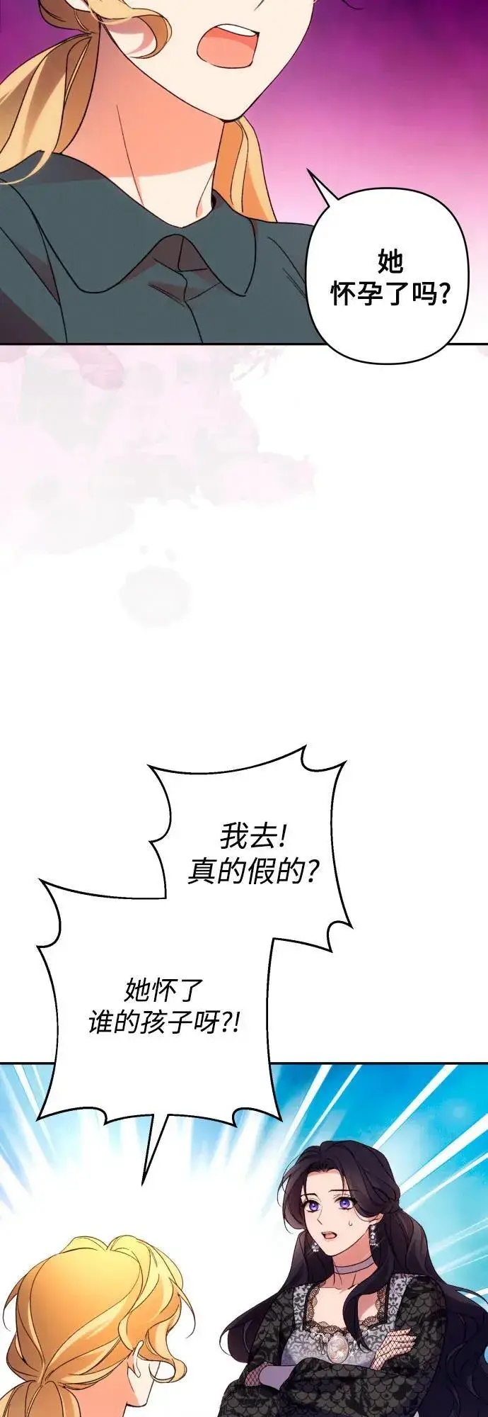 漫画《诱惑北部公爵》第74话第4张图