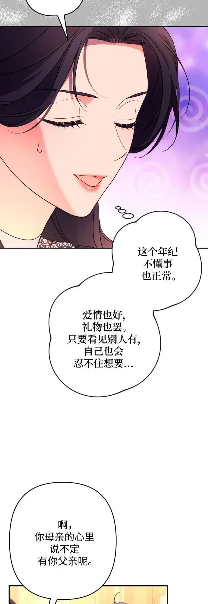 漫画《诱惑北部公爵》第74话第40张图