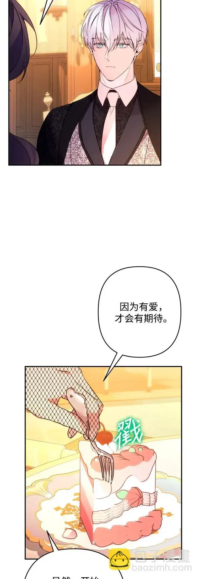 漫画《诱惑北部公爵》第74话第41张图