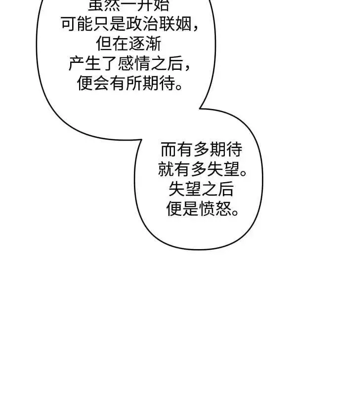 漫画《诱惑北部公爵》第74话第42张图