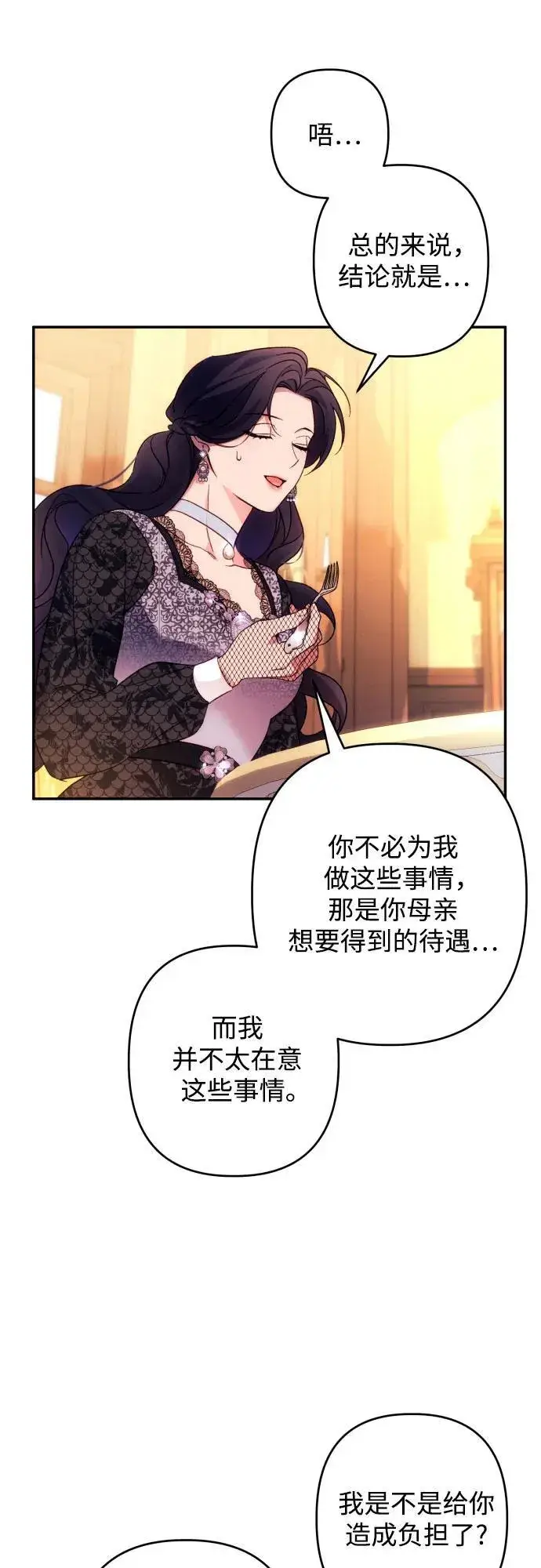漫画《诱惑北部公爵》第74话第43张图