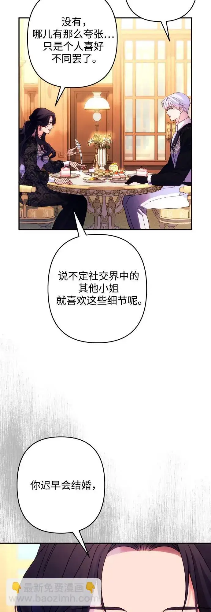 漫画《诱惑北部公爵》第74话第44张图