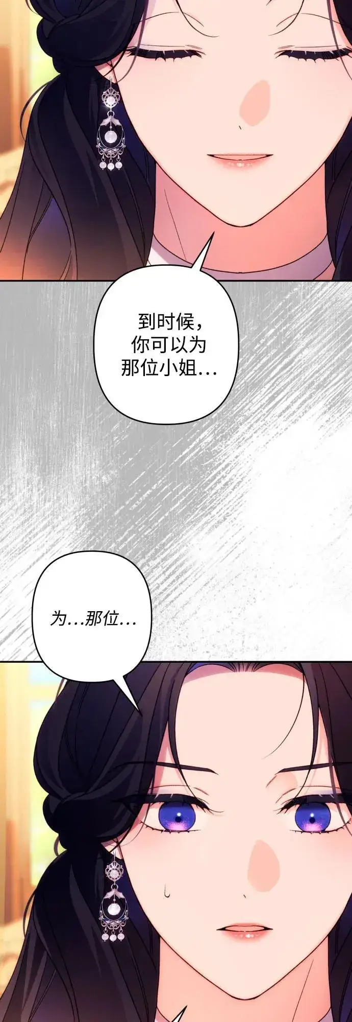 漫画《诱惑北部公爵》第74话第45张图