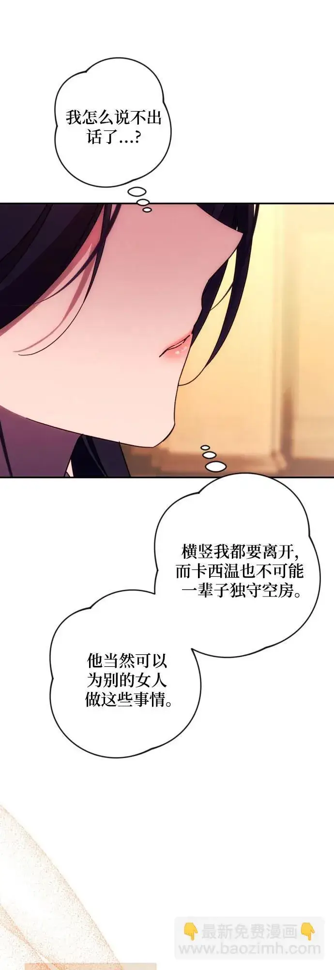漫画《诱惑北部公爵》第74话第47张图