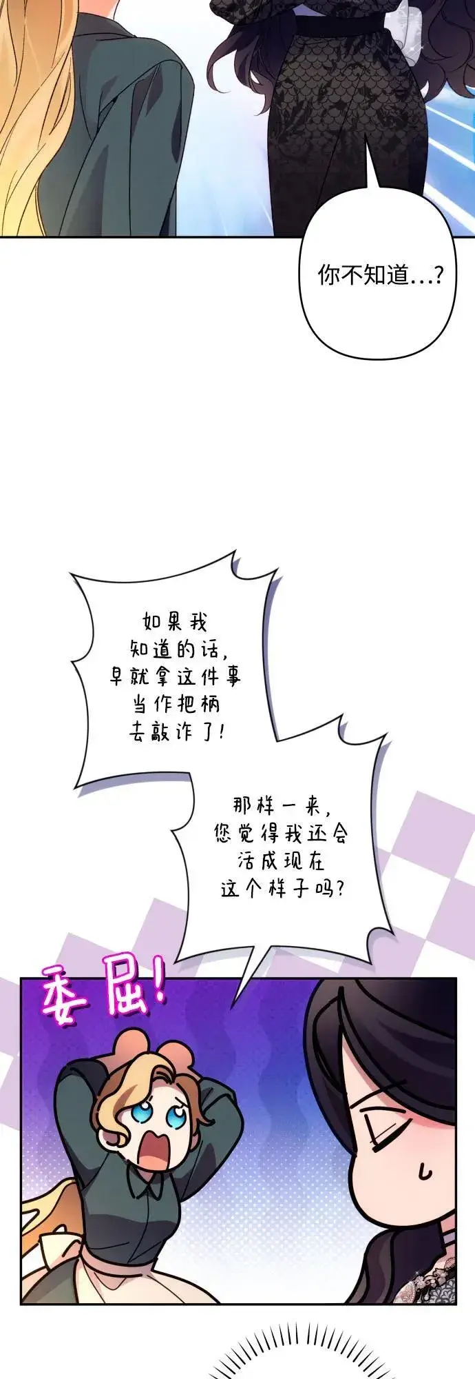 漫画《诱惑北部公爵》第74话第5张图