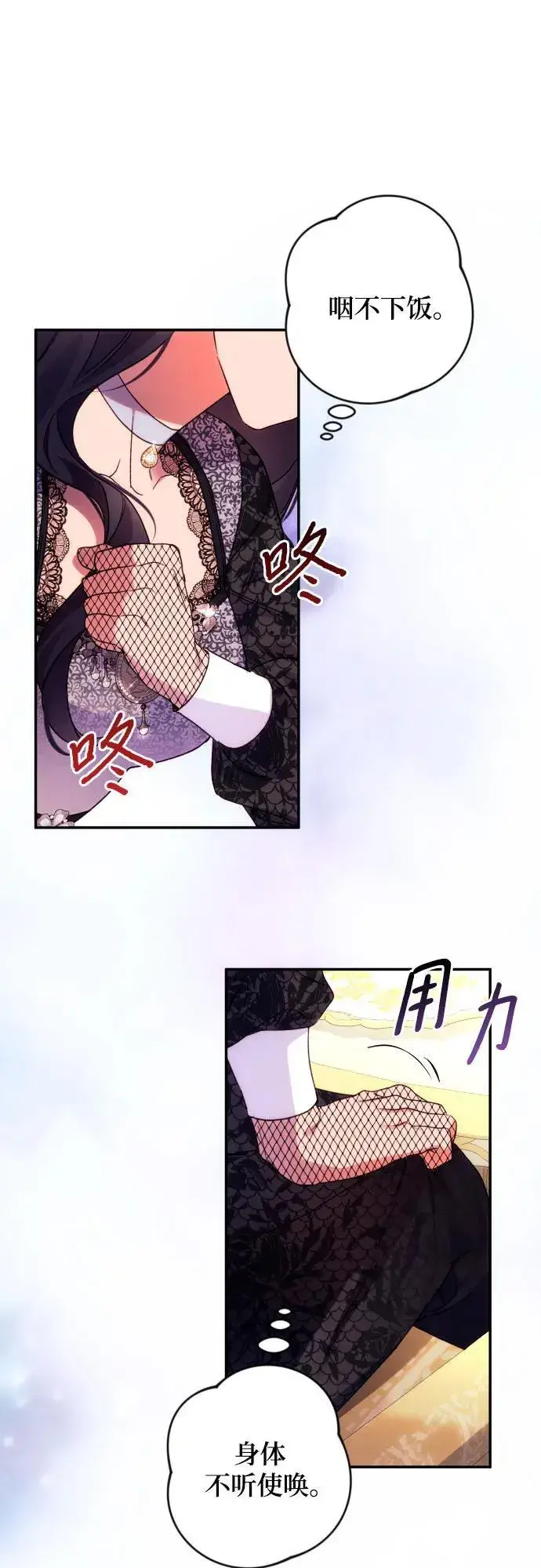 漫画《诱惑北部公爵》第74话第58张图