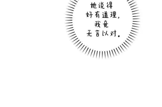漫画《诱惑北部公爵》第74话第6张图