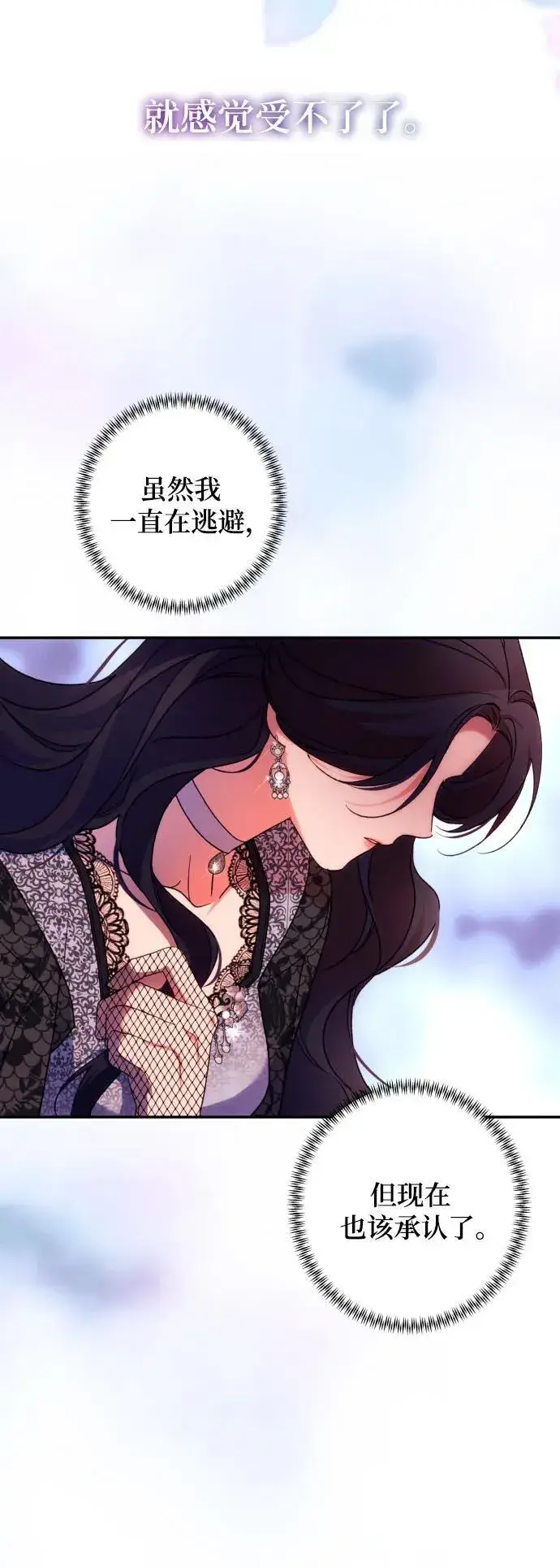 漫画《诱惑北部公爵》第74话第60张图