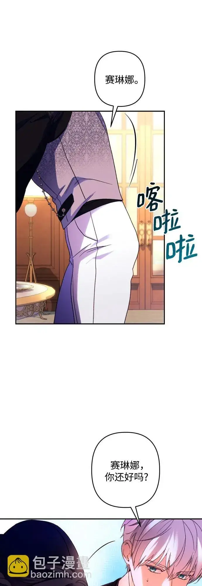 漫画《诱惑北部公爵》第74话第61张图