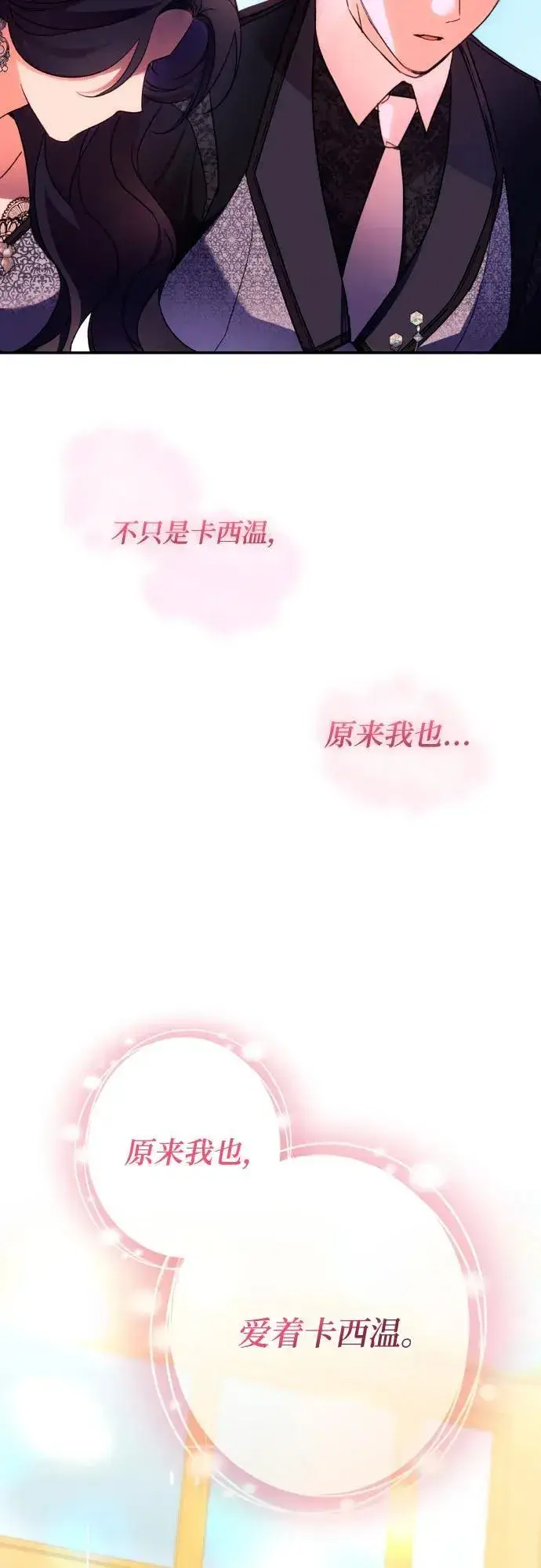 漫画《诱惑北部公爵》第74话第62张图
