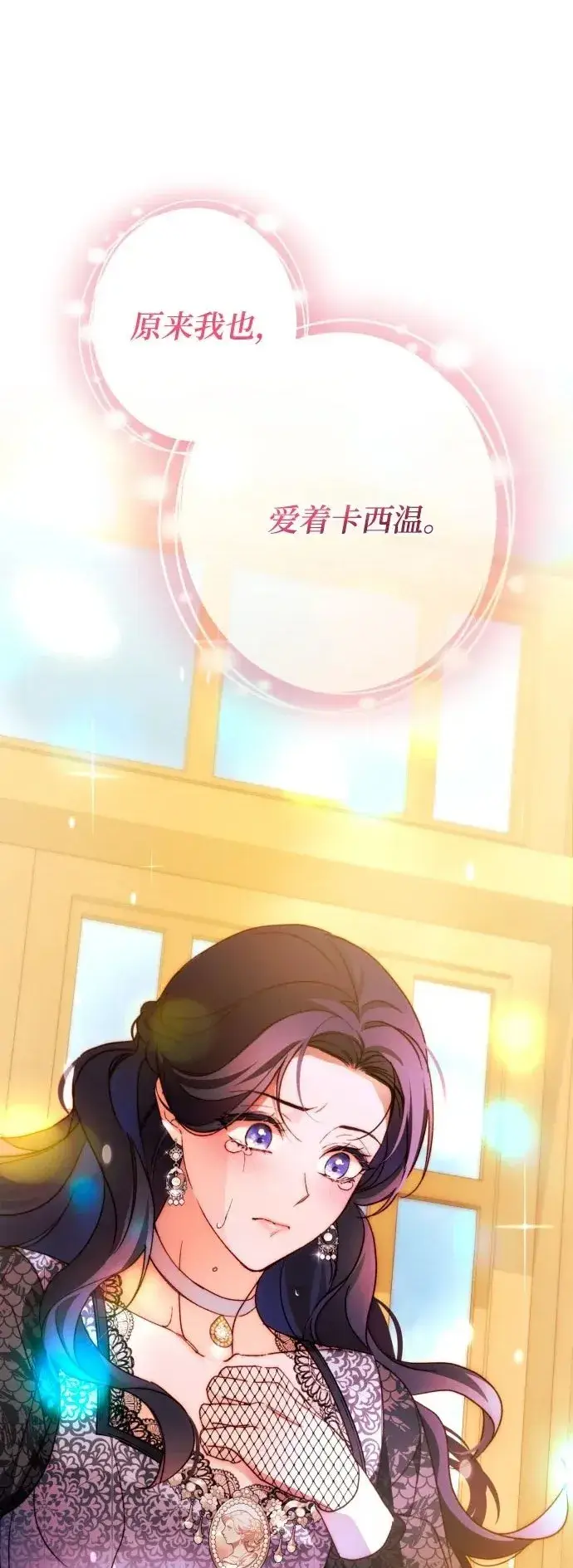 漫画《诱惑北部公爵》第74话第66张图