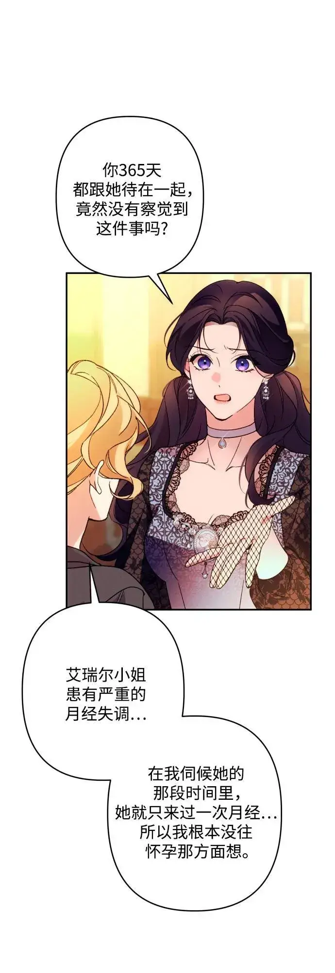 漫画《诱惑北部公爵》第74话第8张图