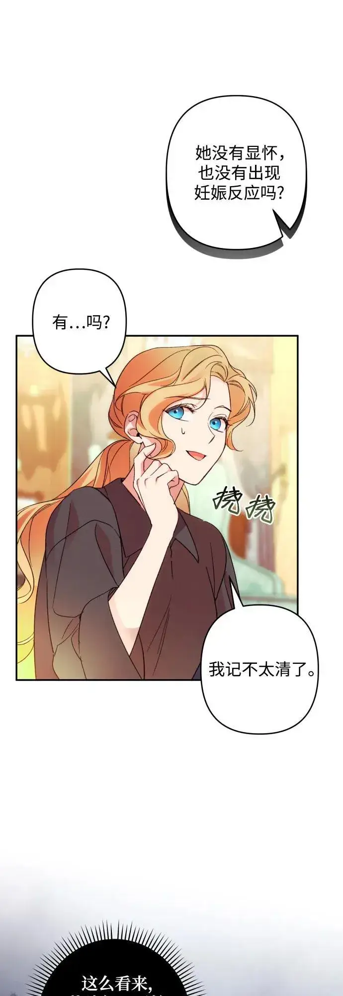 漫画《诱惑北部公爵》第74话第9张图