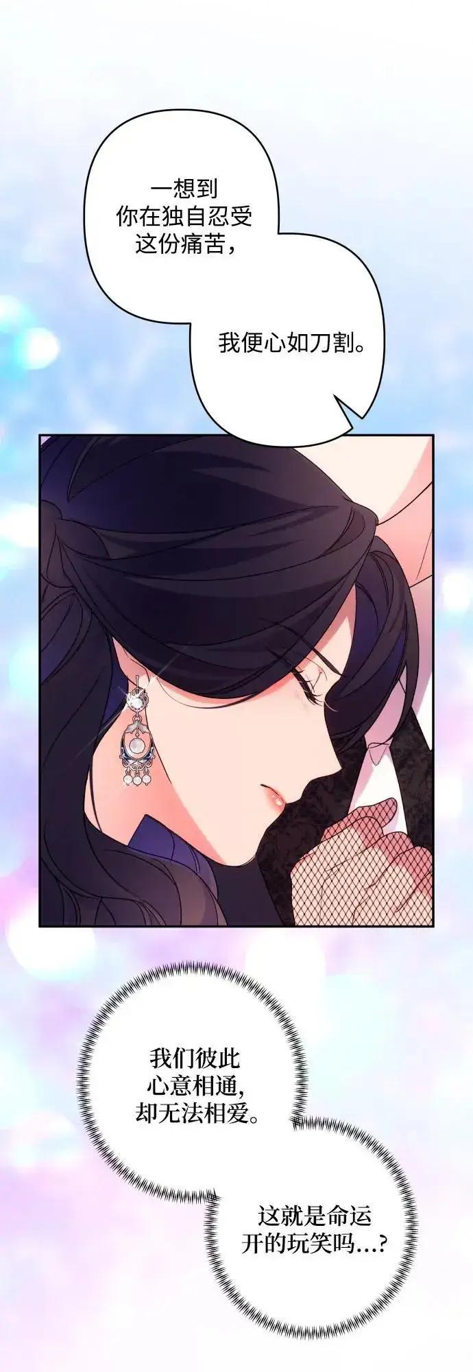 漫画《诱惑北部公爵》第75话第12张图