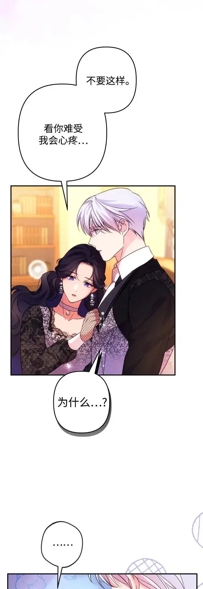 漫画《诱惑北部公爵》第75话第13张图