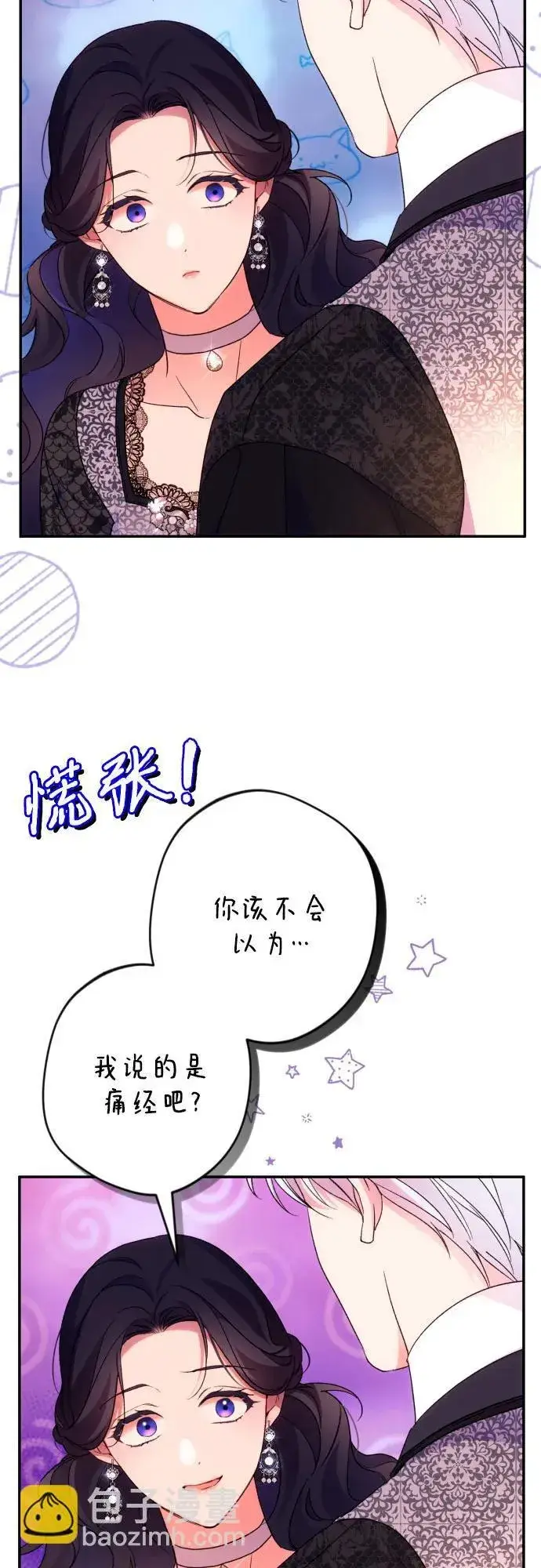 漫画《诱惑北部公爵》第75话第14张图