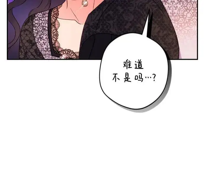 漫画《诱惑北部公爵》第75话第15张图