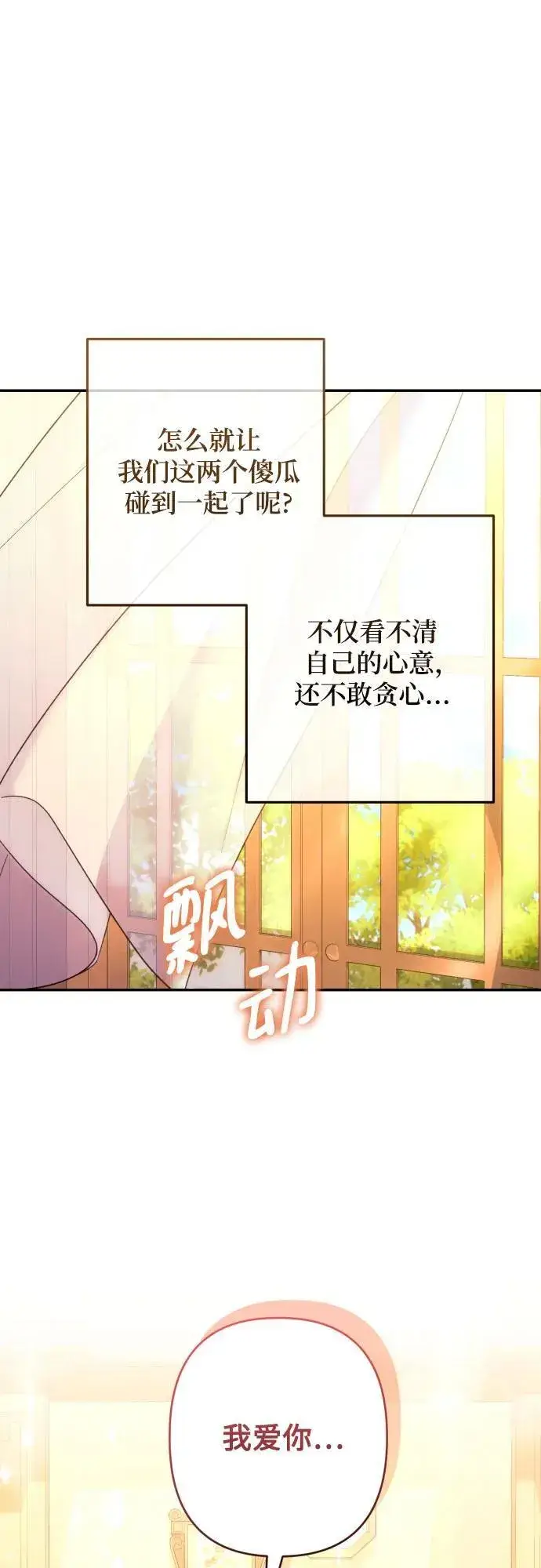 漫画《诱惑北部公爵》第75话第20张图