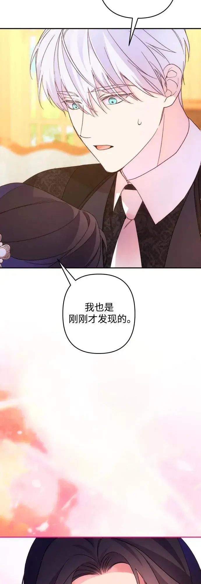 漫画《诱惑北部公爵》第75话第22张图