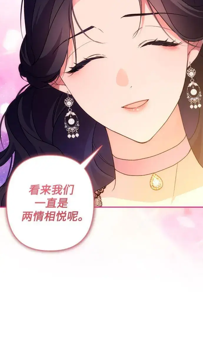 漫画《诱惑北部公爵》第75话第23张图