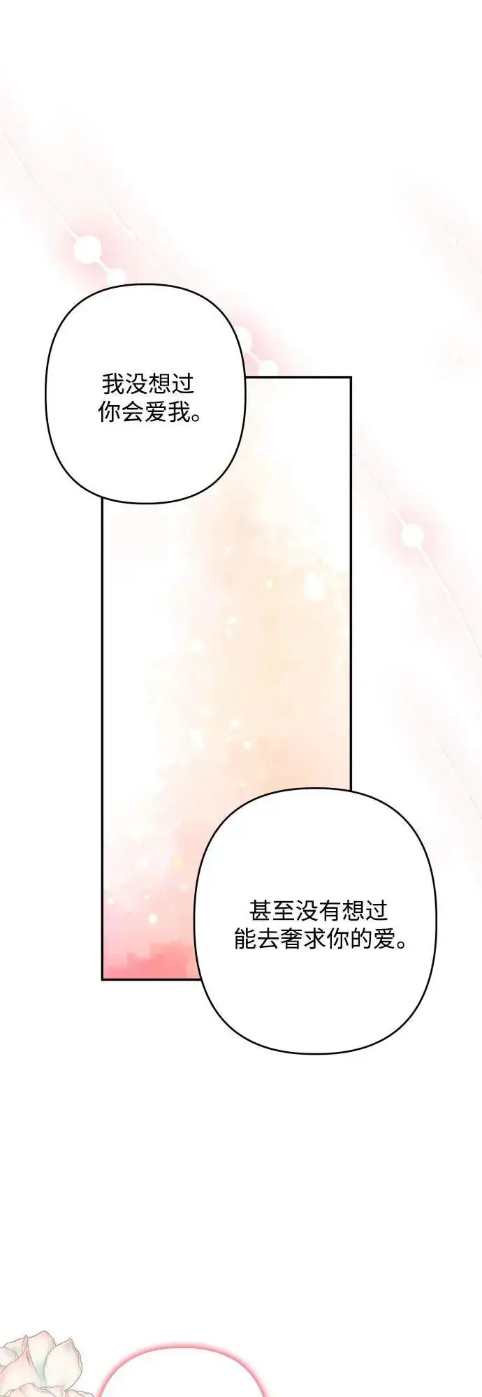漫画《诱惑北部公爵》第75话第28张图