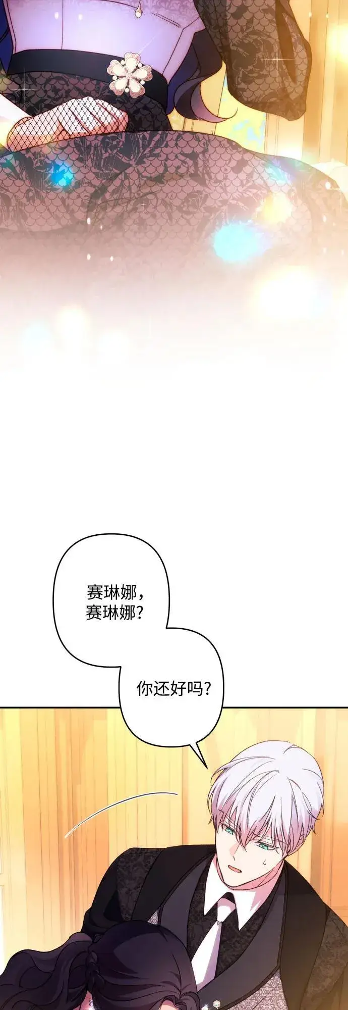 漫画《诱惑北部公爵》第75话第3张图