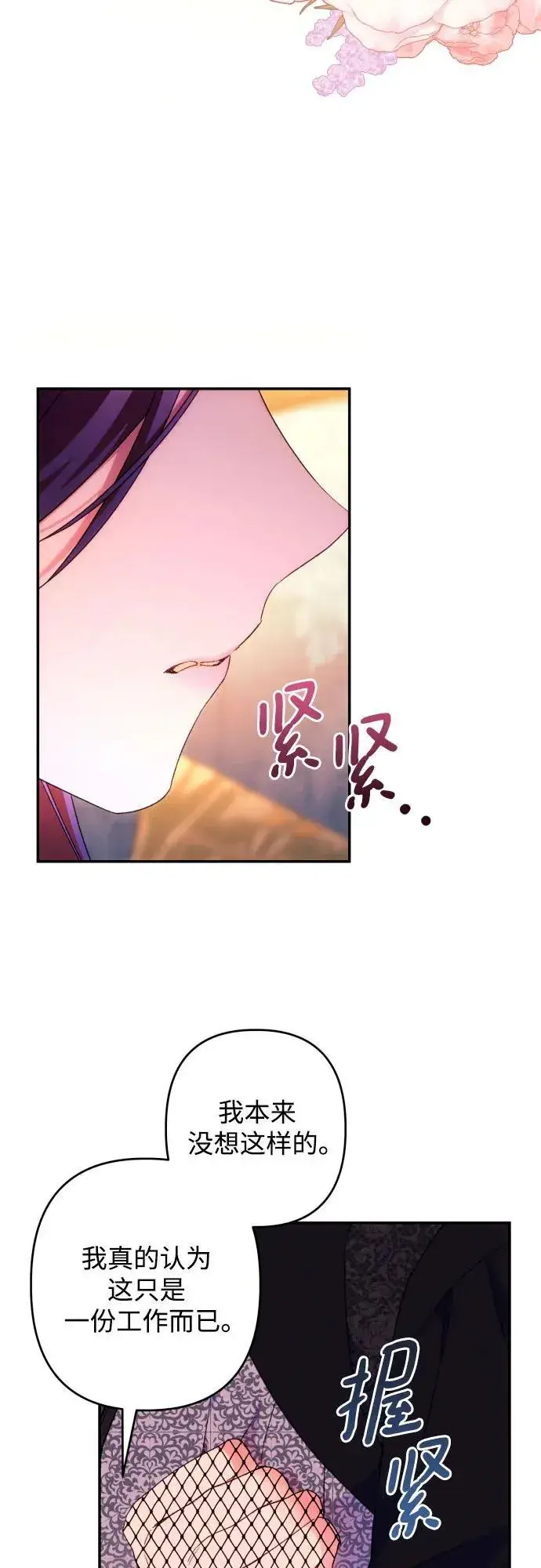 漫画《诱惑北部公爵》第75话第30张图