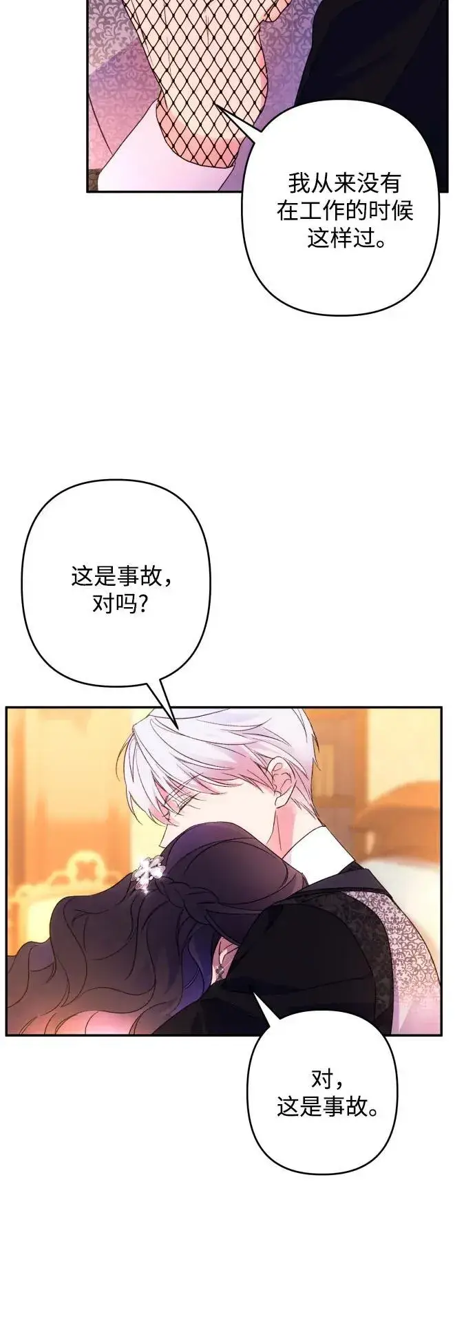 漫画《诱惑北部公爵》第75话第31张图