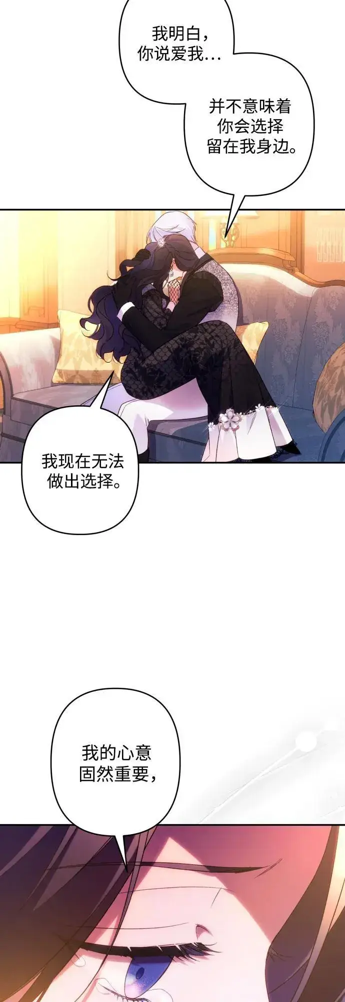 漫画《诱惑北部公爵》第75话第33张图