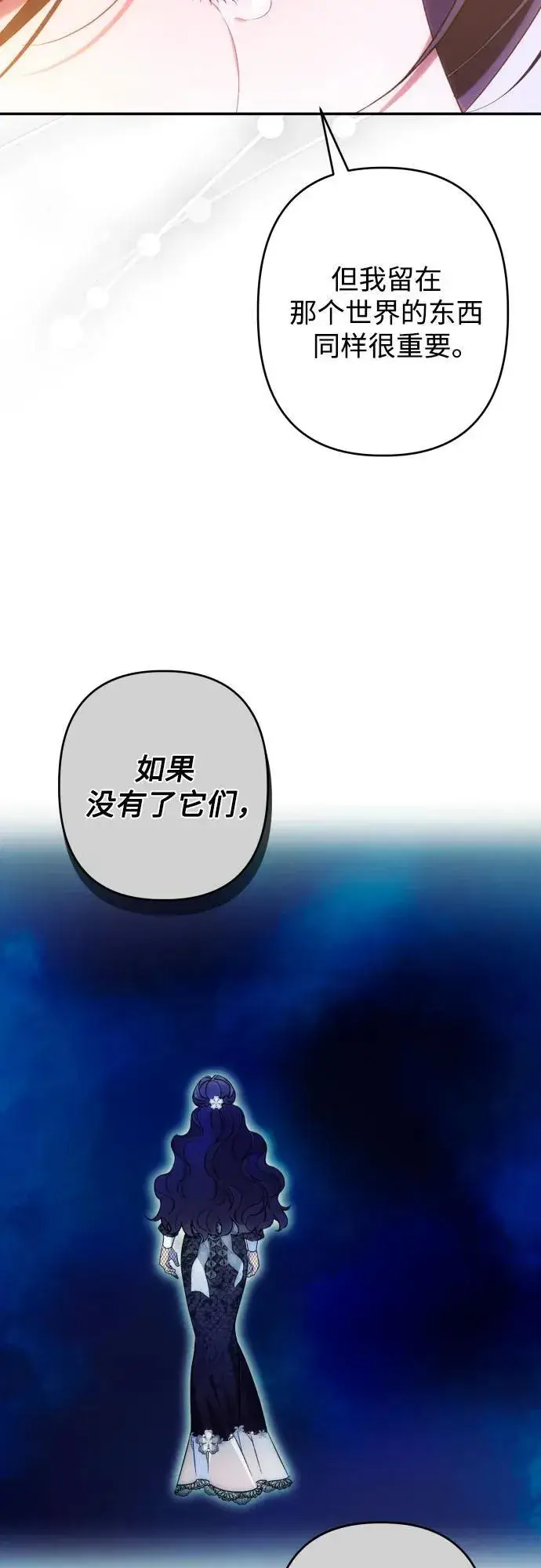 漫画《诱惑北部公爵》第75话第34张图