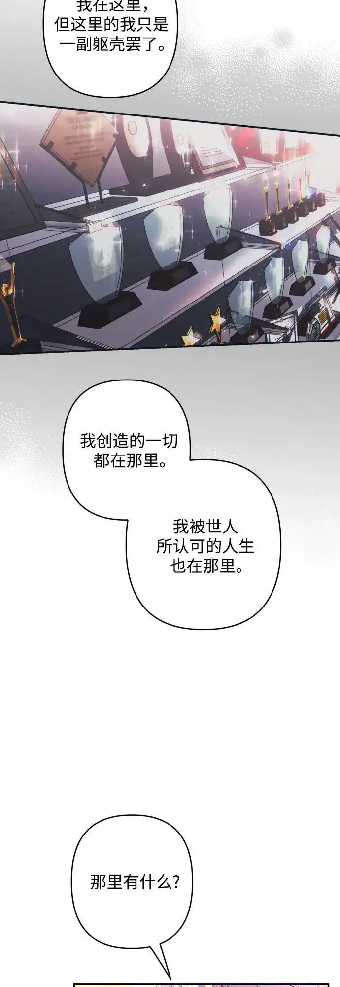 漫画《诱惑北部公爵》第75话第37张图