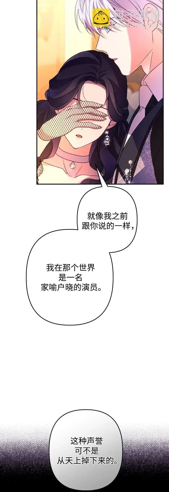 漫画《诱惑北部公爵》第75话第38张图