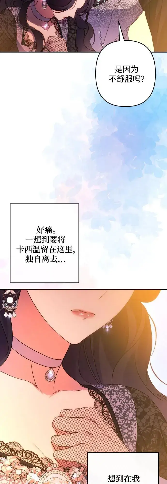 漫画《诱惑北部公爵》第75话第4张图