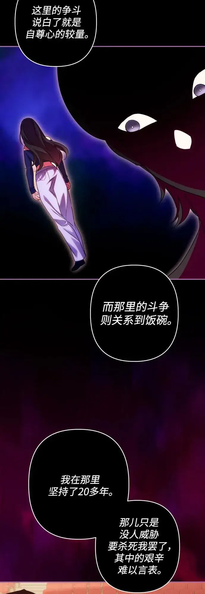 漫画《诱惑北部公爵》第75话第41张图