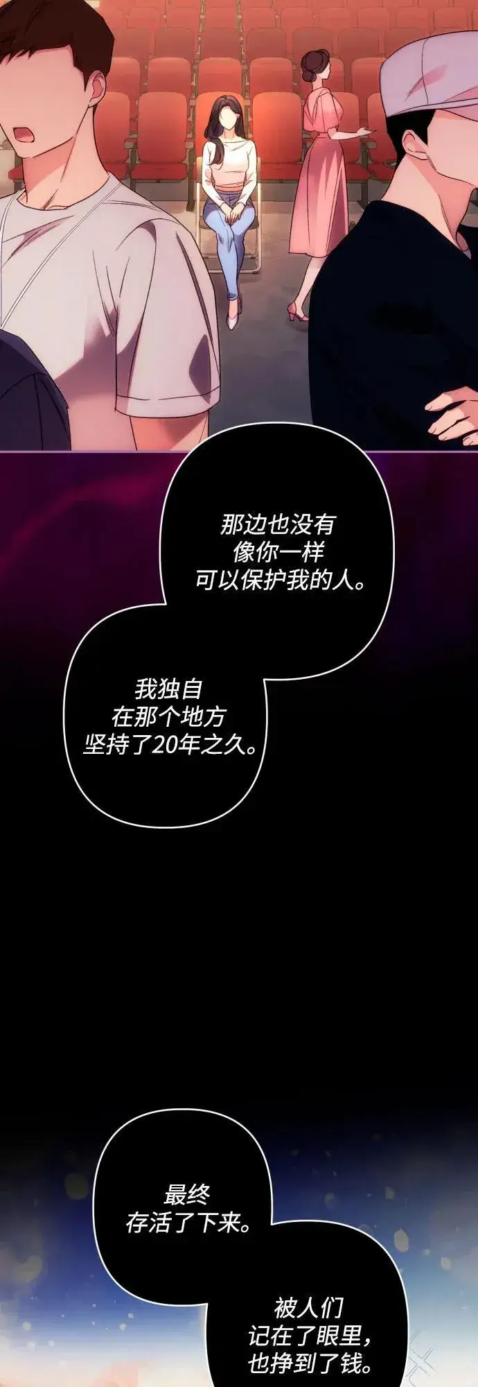 漫画《诱惑北部公爵》第75话第42张图