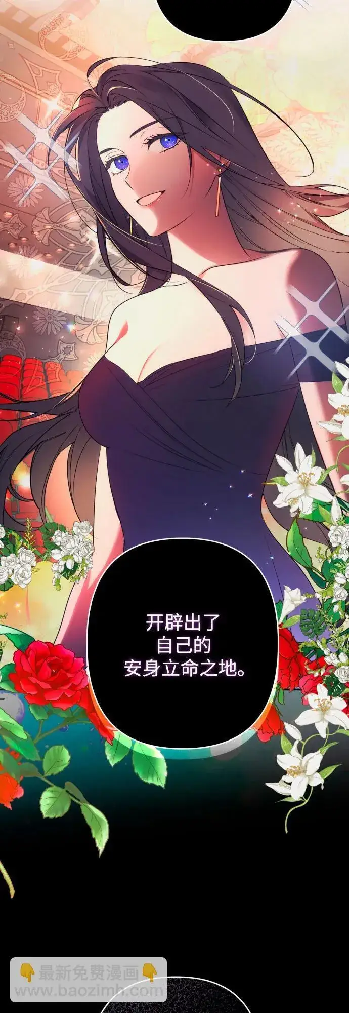 漫画《诱惑北部公爵》第75话第43张图