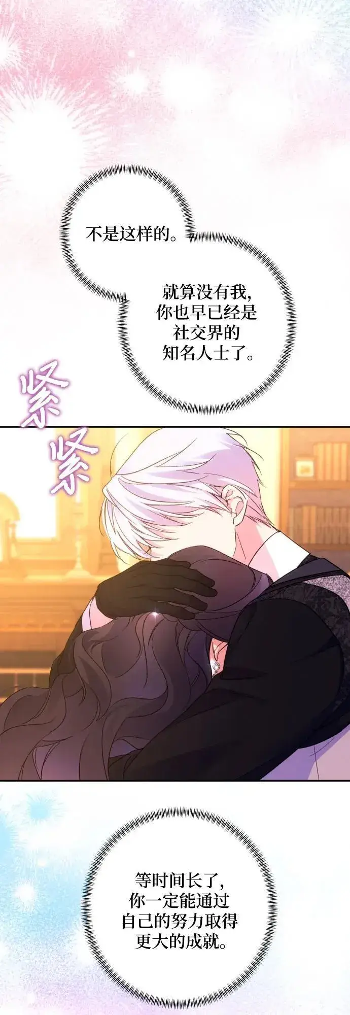 漫画《诱惑北部公爵》第75话第46张图