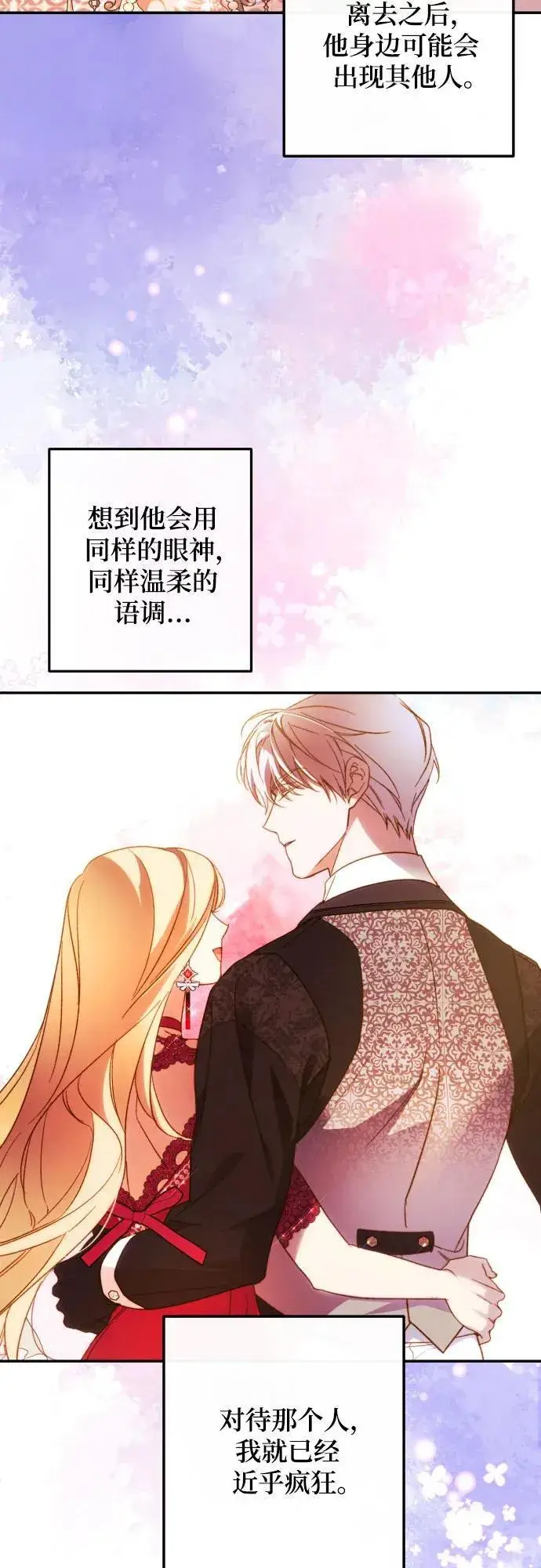 漫画《诱惑北部公爵》第75话第5张图