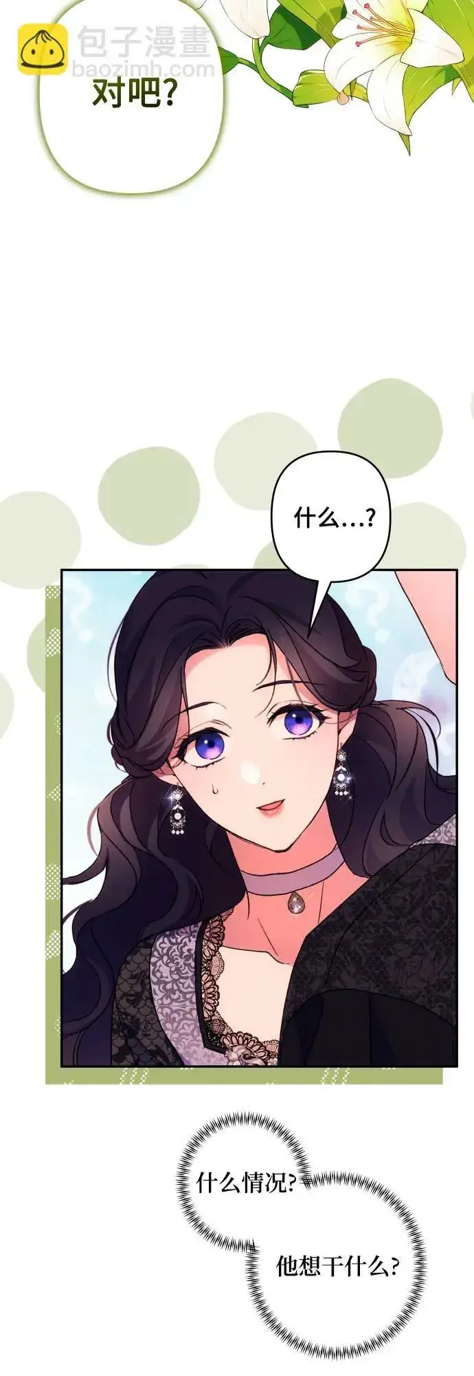 漫画《诱惑北部公爵》第75话第51张图
