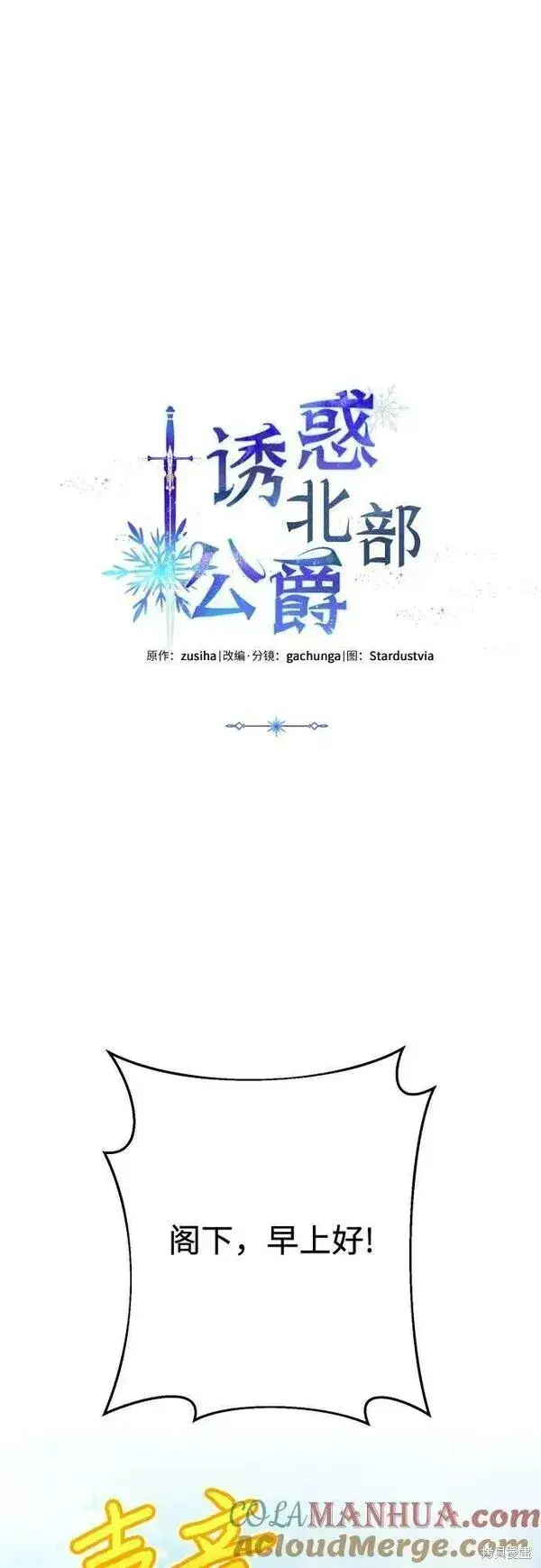 漫画《诱惑北部公爵》第59话第18张图