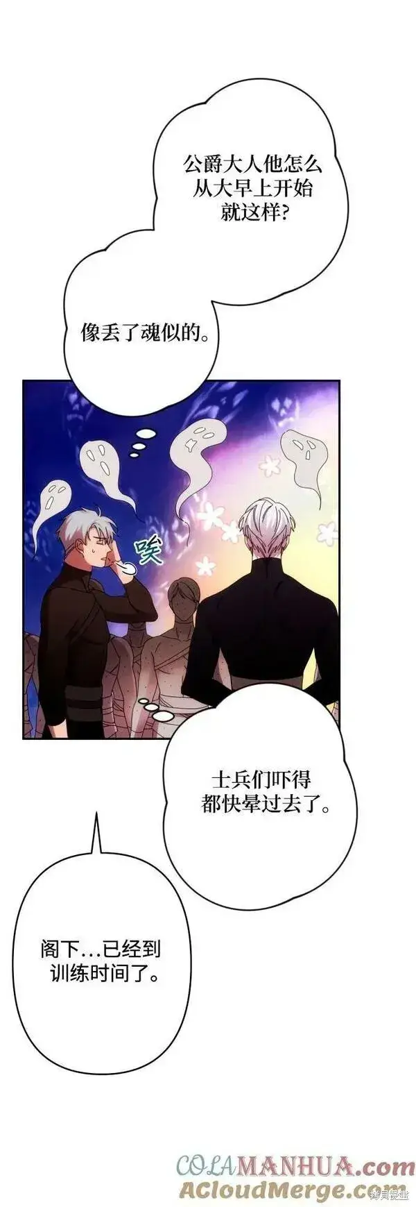 漫画《诱惑北部公爵》第59话第24张图
