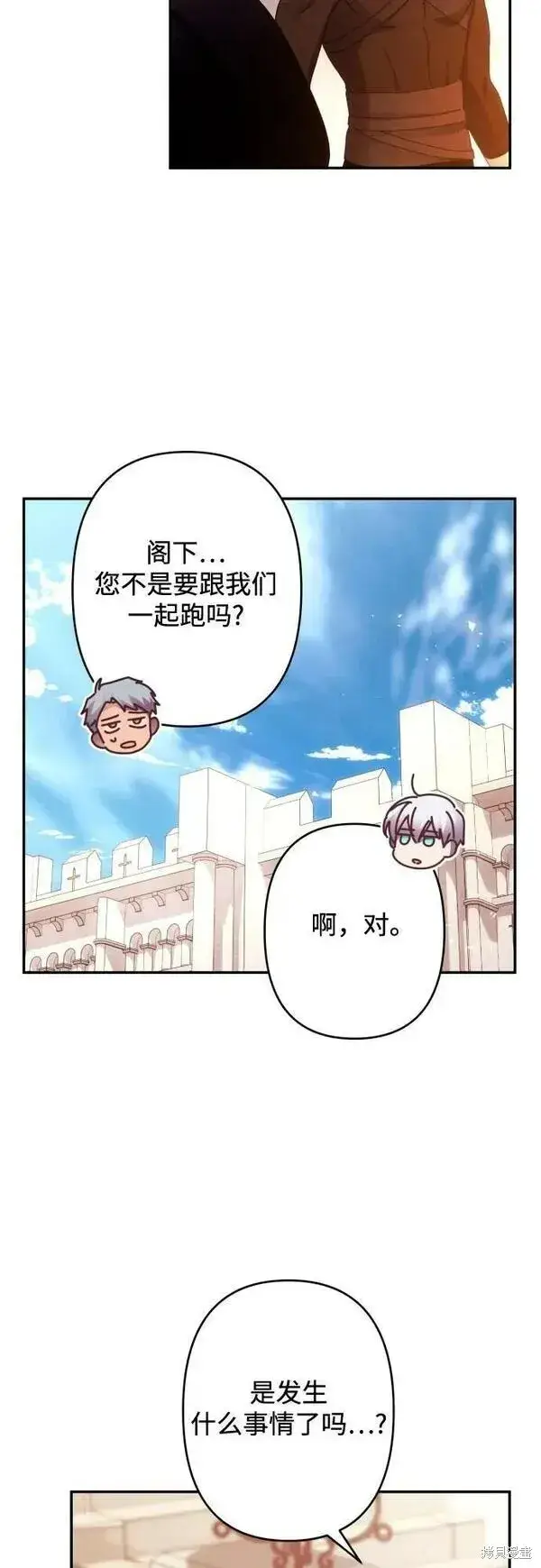 漫画《诱惑北部公爵》第59话第28张图